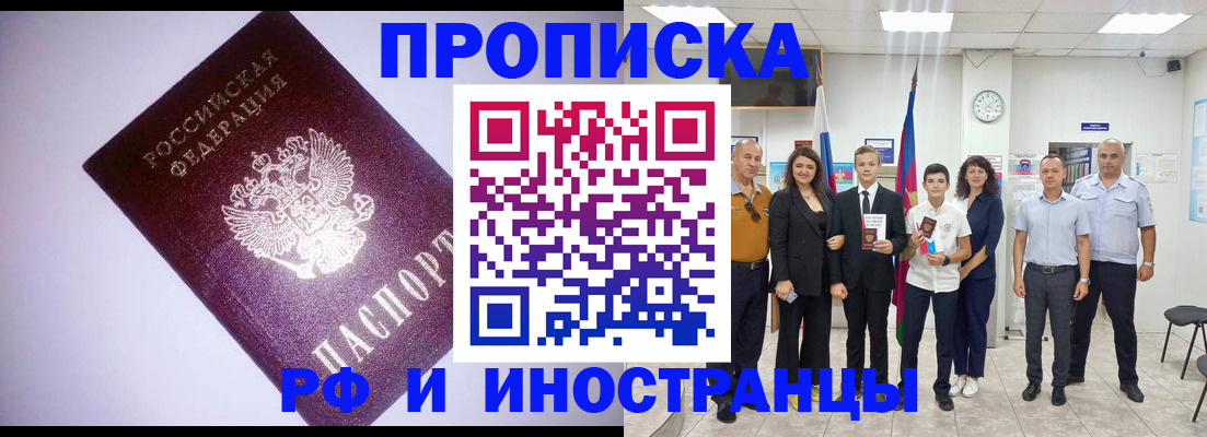 прописка законно в Железногорск-Илимском
